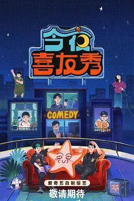 向往的生活 综艺